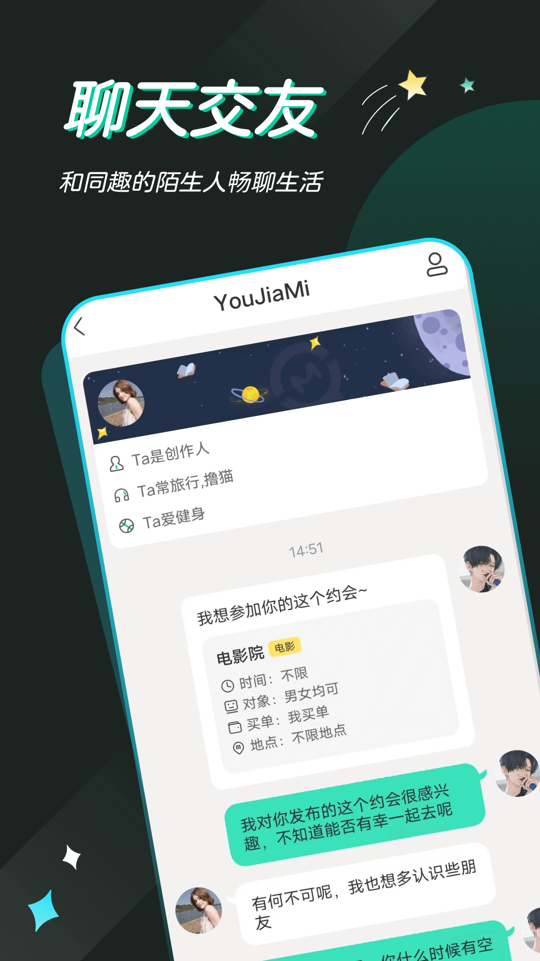 一个陌生人v1.3.36截图4