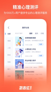 武志紅心理截圖