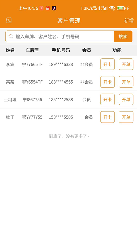 车店助手v1.0.30截图3