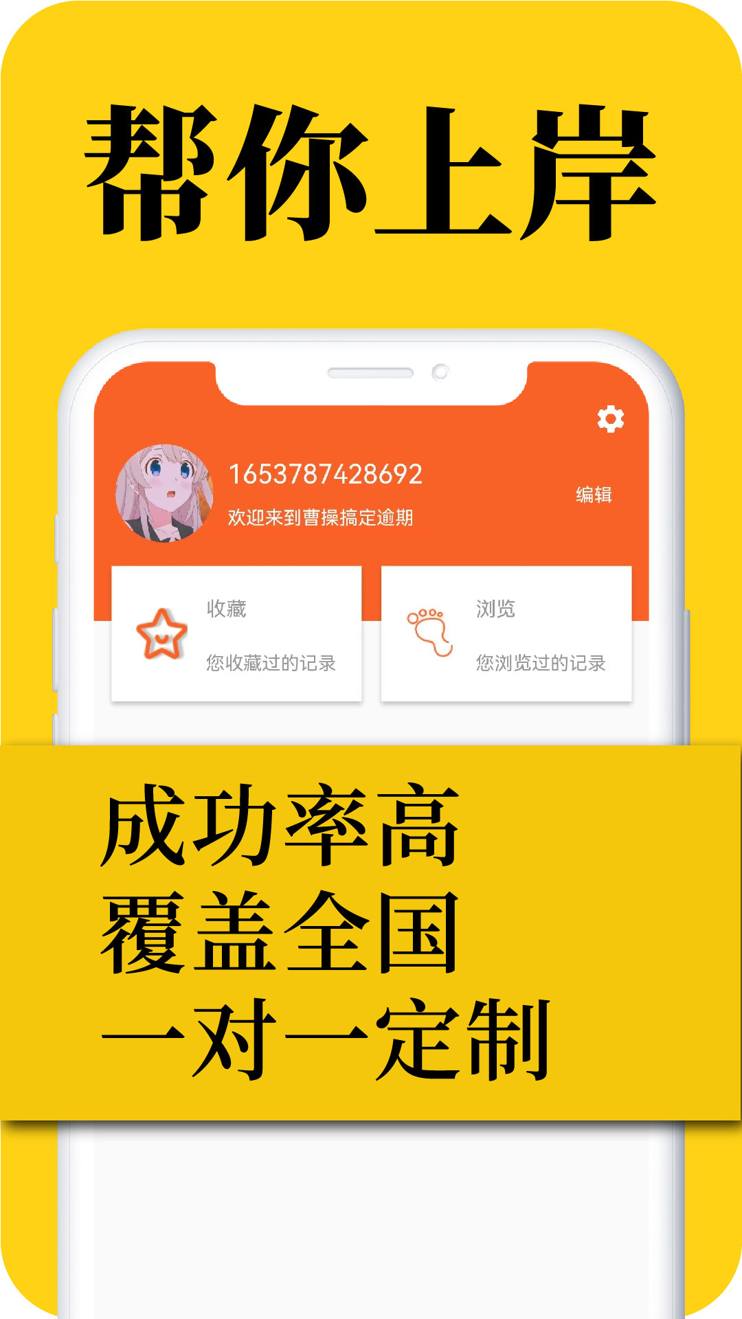 曹操搞定逾期v1.0.12截图2