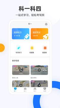 驾照模拟考应用截图1