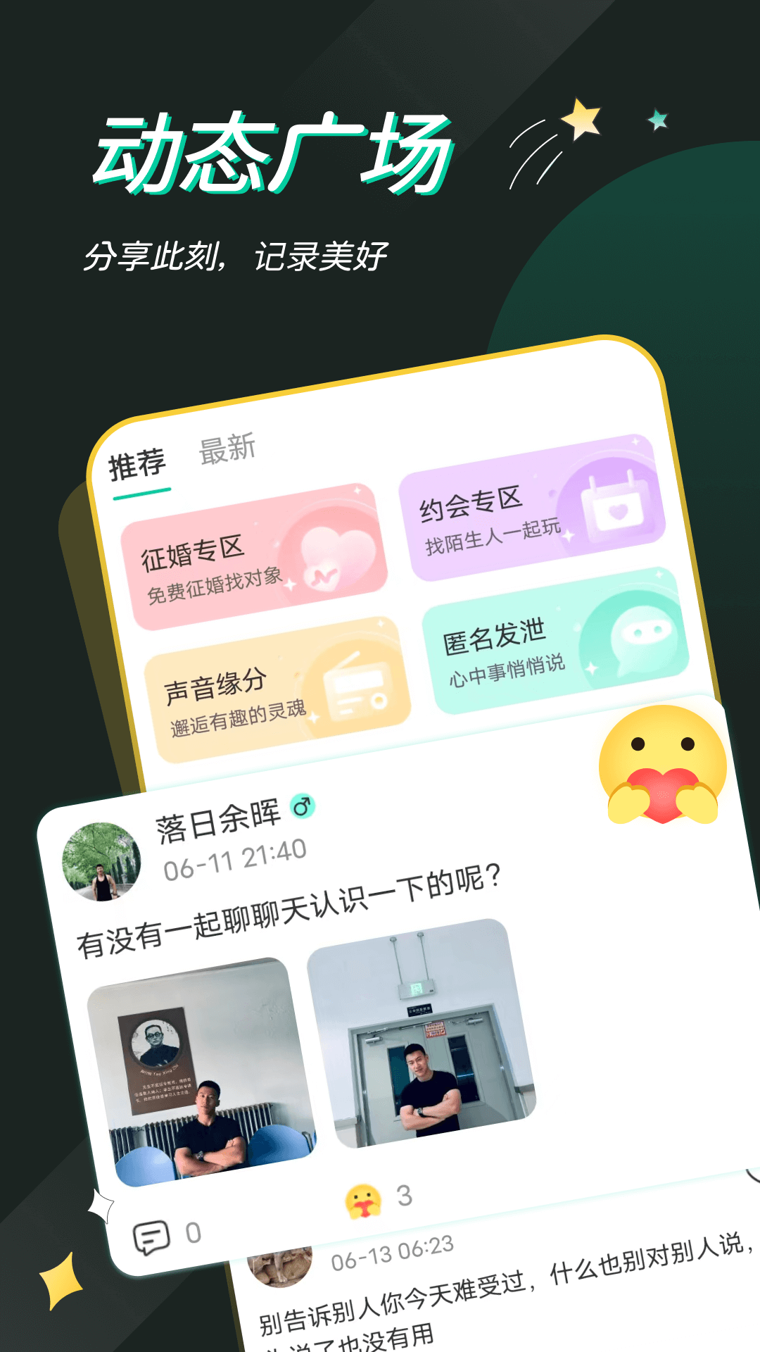 一个陌生人v1.3.36截图3