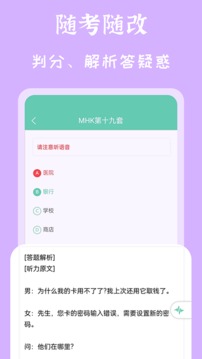 MHK國語考試寶典截圖