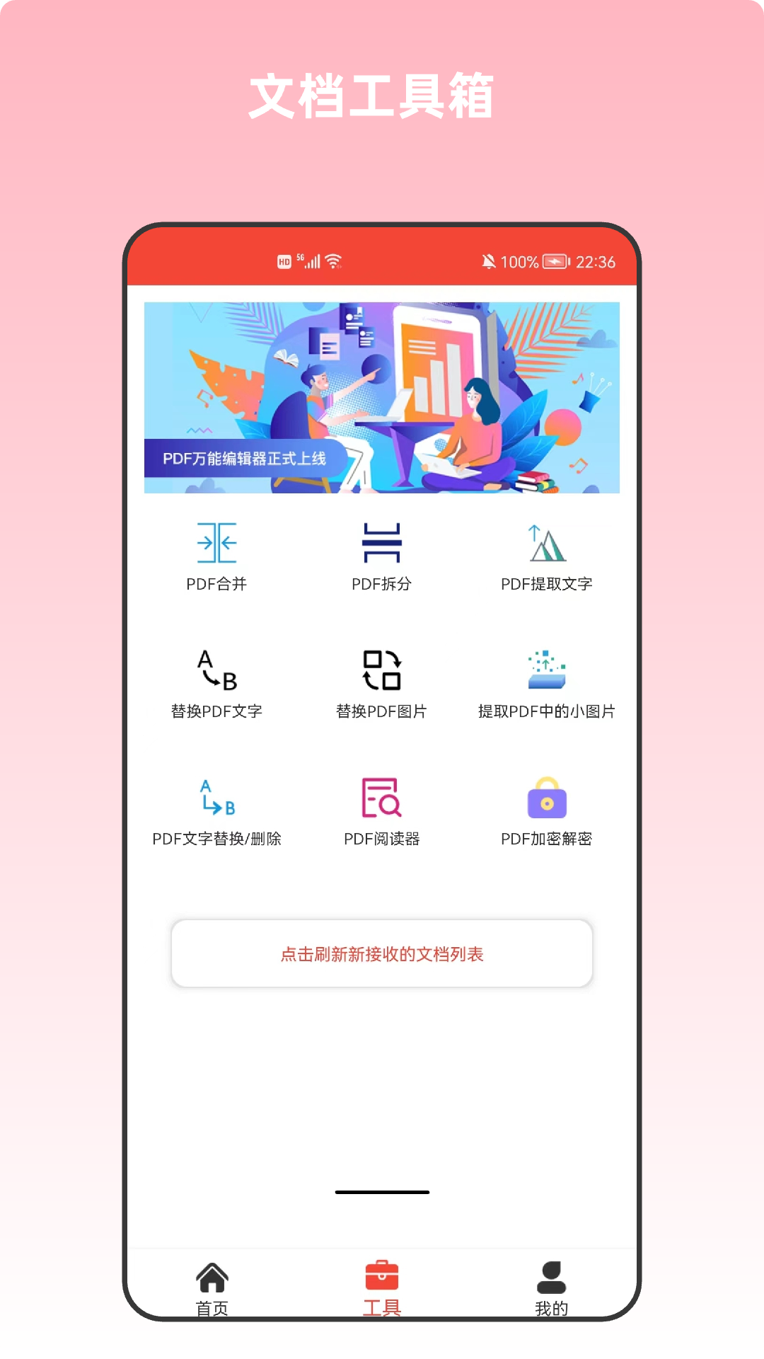 PDF万能编辑器v10.2截图4