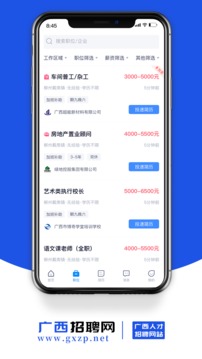 廣西招聘網(wǎng)截圖