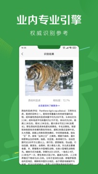 指尖扫描王应用截图4