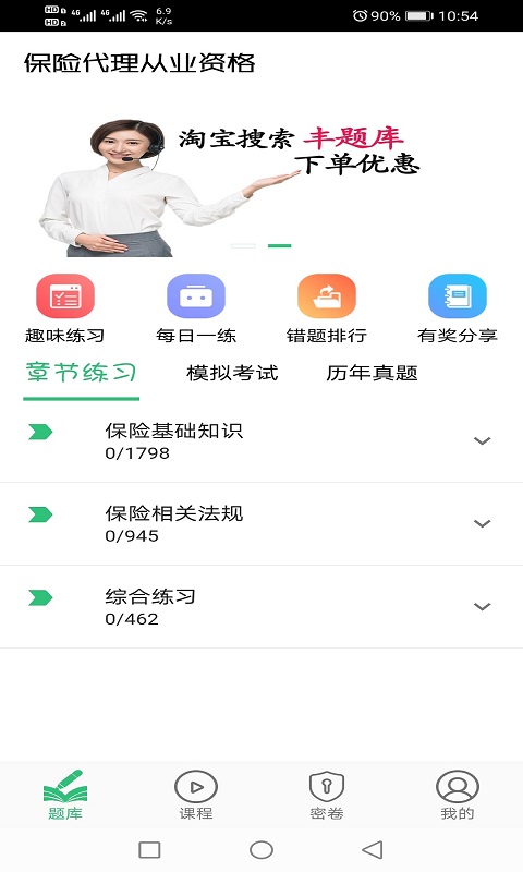 保险代理从业资格丰题库v1.2.3截图3