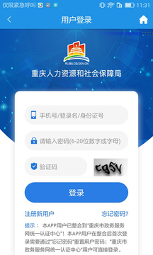 重慶人社截圖