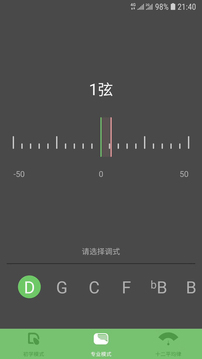 智能古箏調(diào)音器截圖