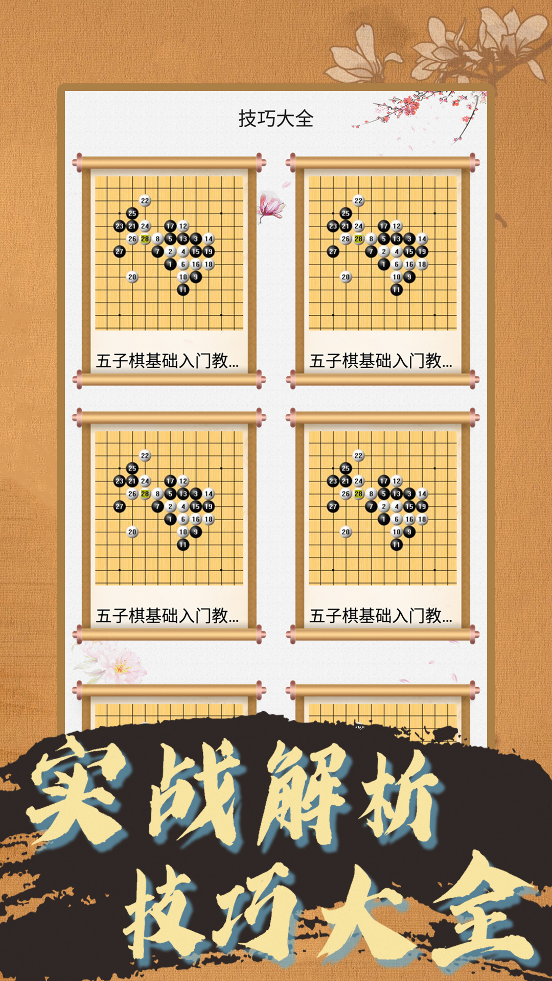 五子棋教学截图5