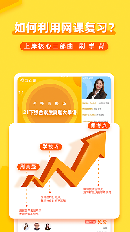 当老师v3.9.35截图1