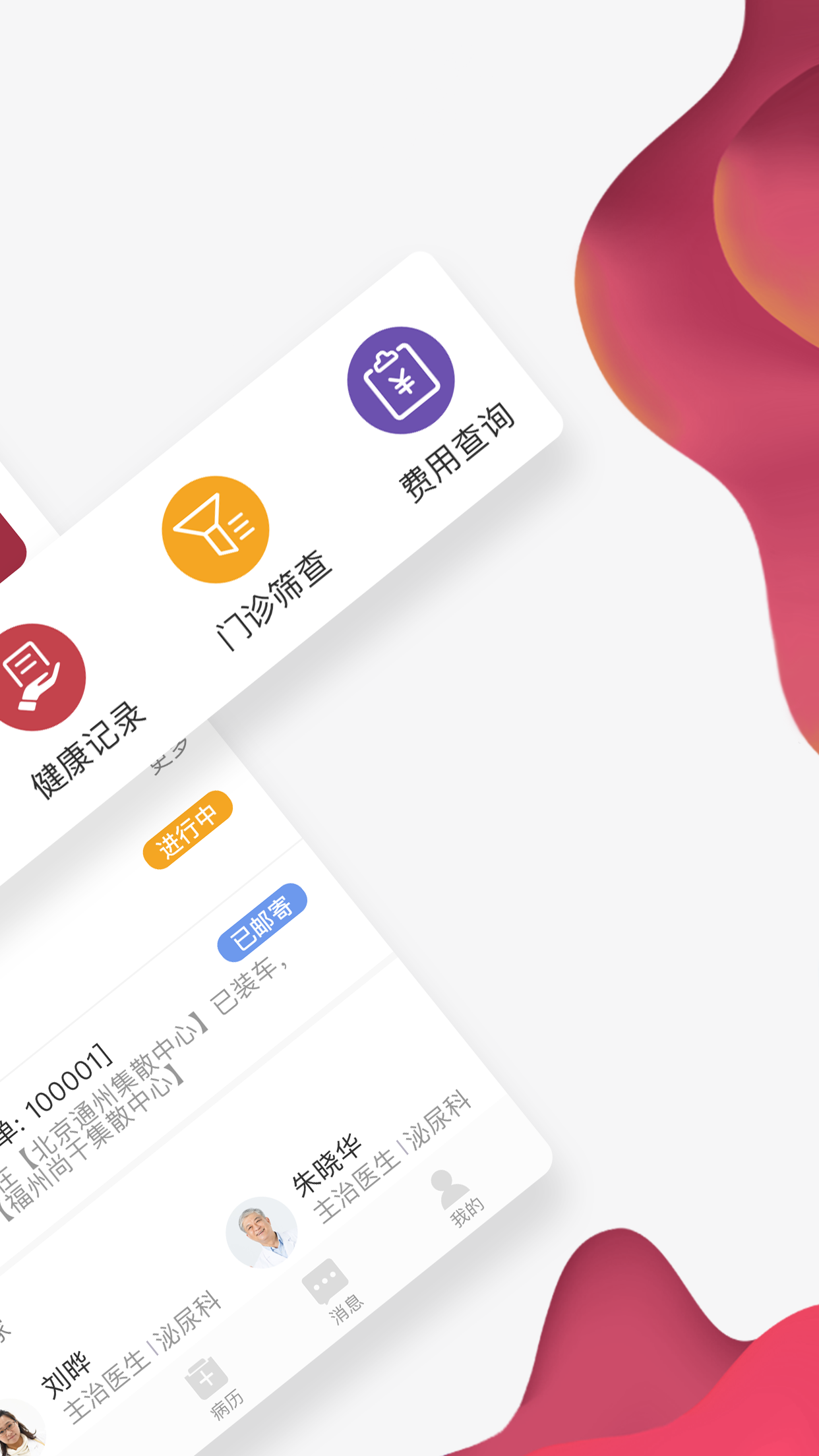 北肿云病历v3.3.2截图4