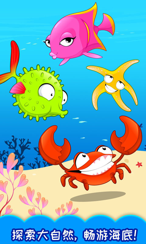 十萬個(gè)為什么語音版截圖預(yù)覽