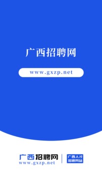 廣西招聘網(wǎng)截圖