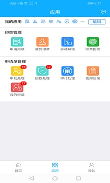 云玺科技应用截图1