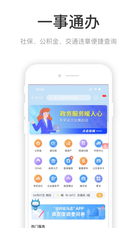 咱的驻马店v3.3.2截图5