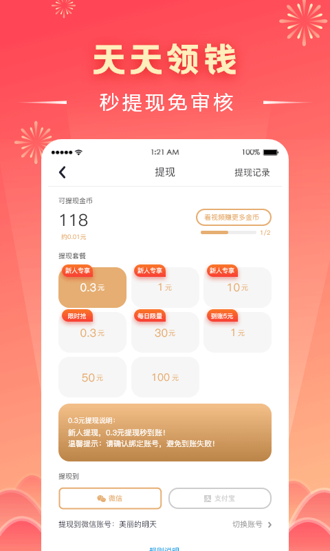 趣红包v4.2.1截图3