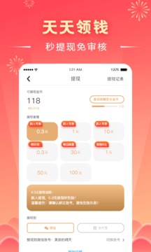 趣紅包截圖