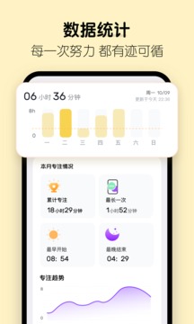 番茄時(shí)鐘截圖