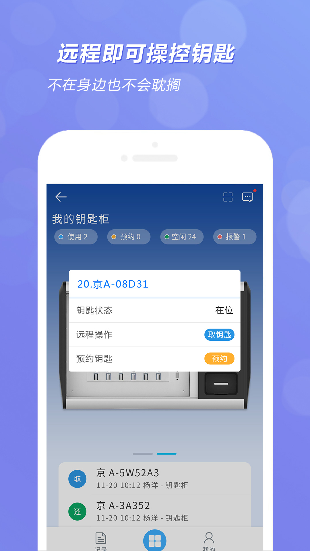 智能钥匙柜截图2