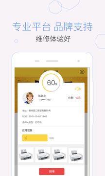 叫我修吧技術(shù)端截圖