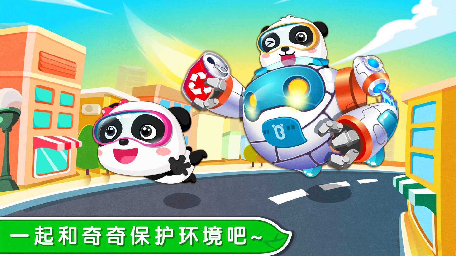 環(huán)保小寶寶截圖預(yù)覽