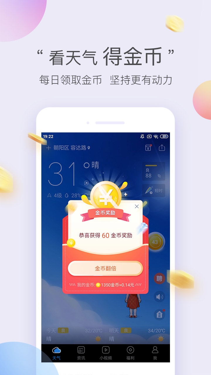 墨迹天气极速版v7.0906.02截图4