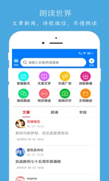 朗讀大師截圖