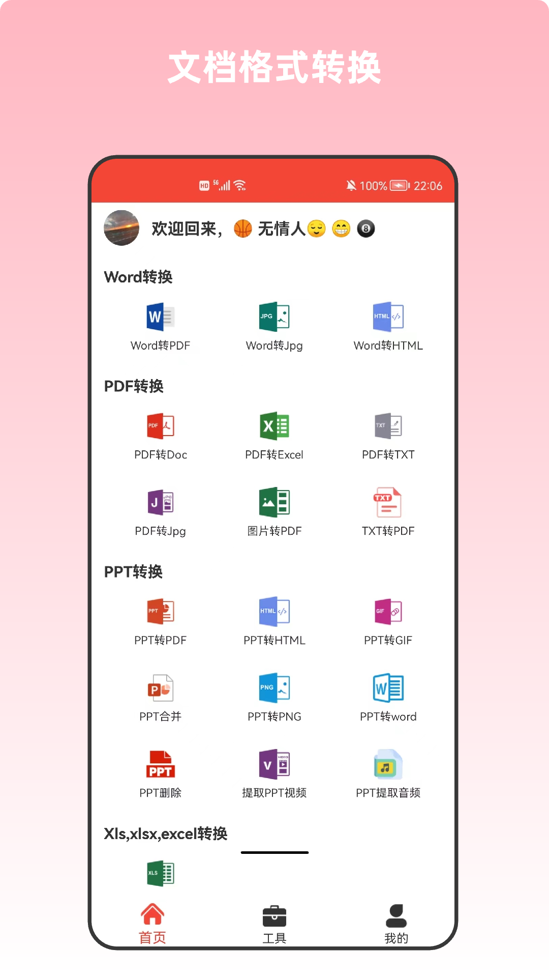 PDF万能编辑器v10.2截图5