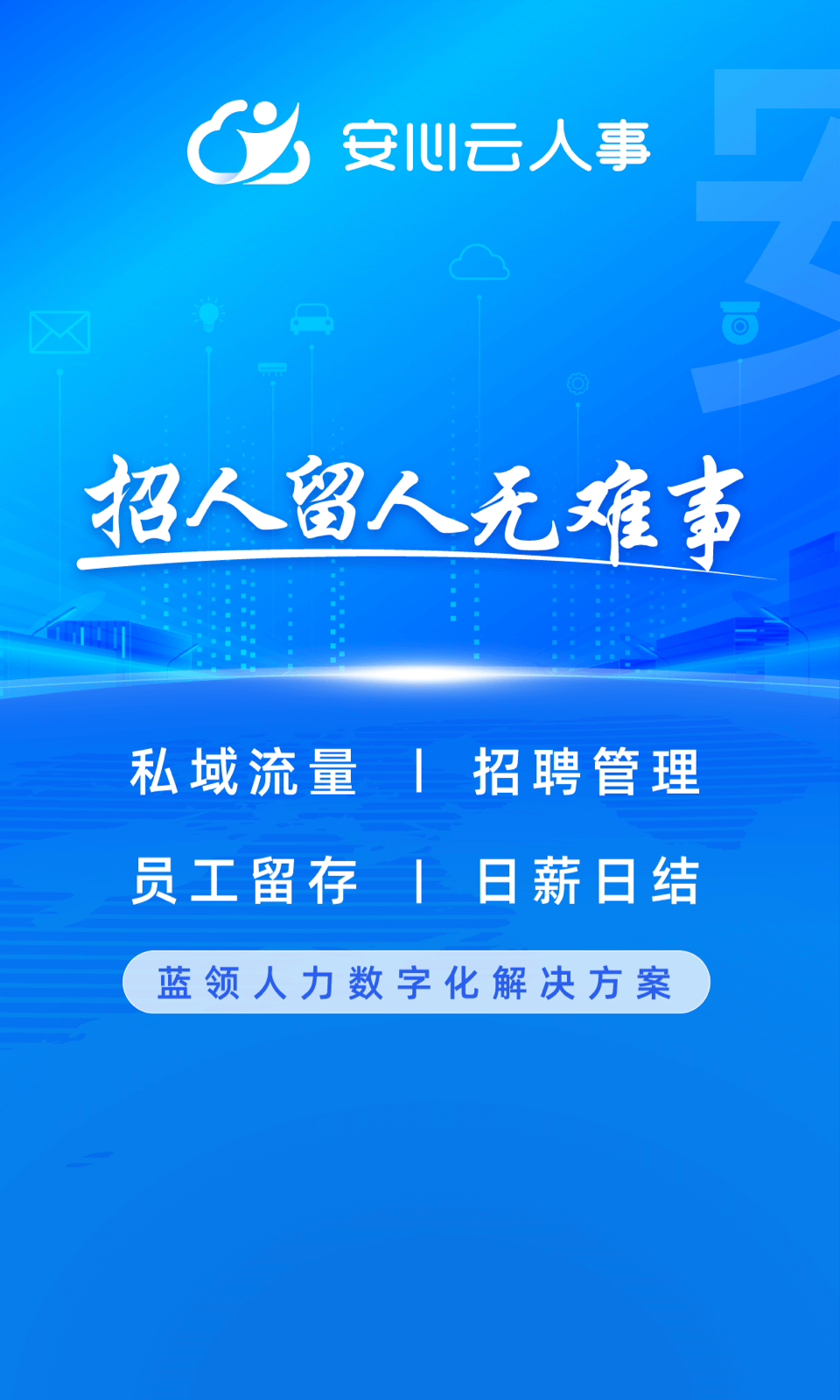 云人事企业版v7.0.40截图5