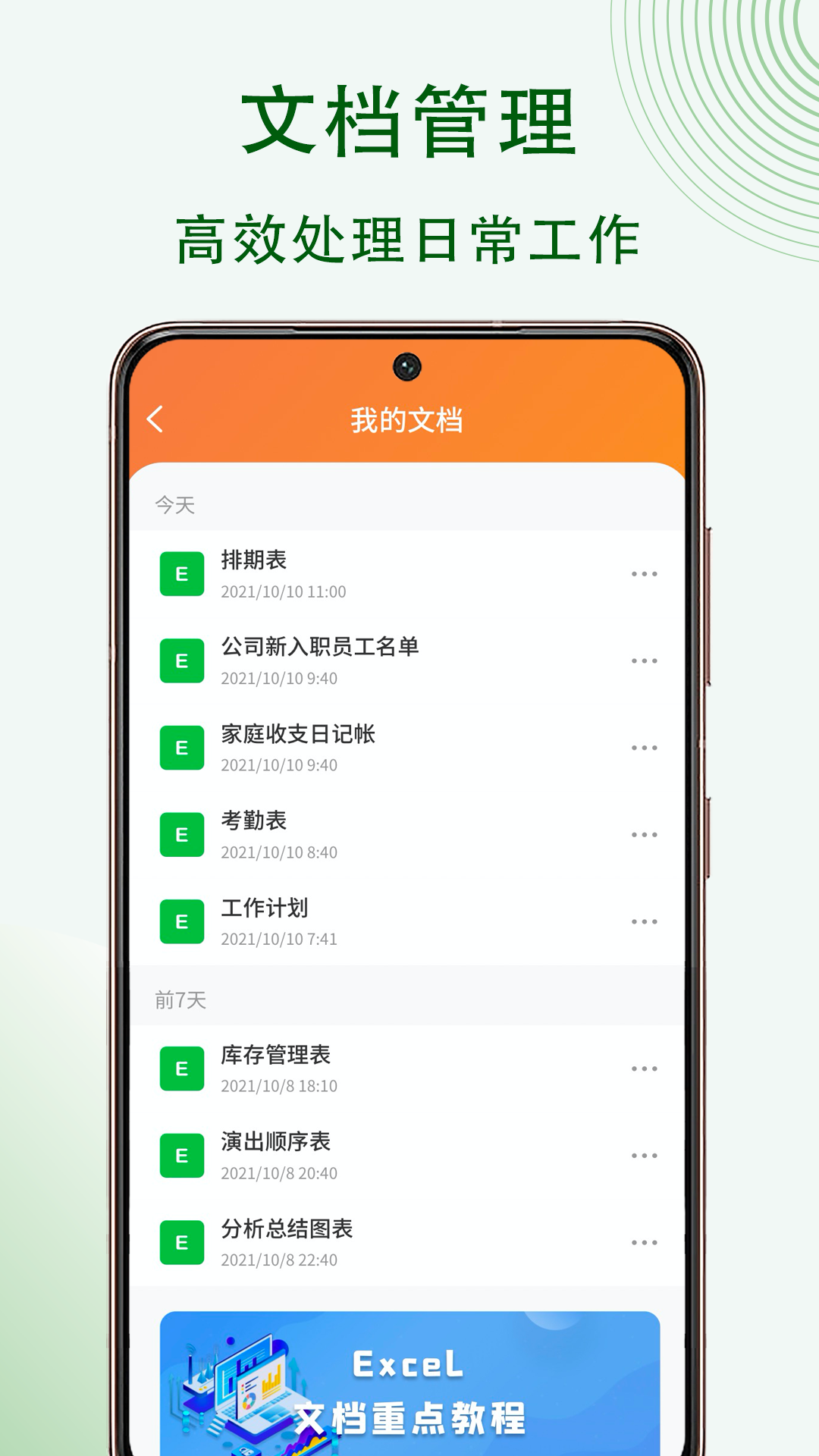 Excel表格办公软件大师课截图5