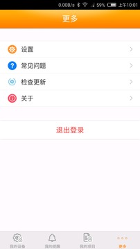 精創(chuàng)物聯(lián)截圖