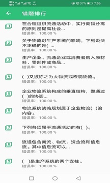 助理物流师学习平台应用截图1