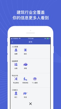 建设者之家应用截图2