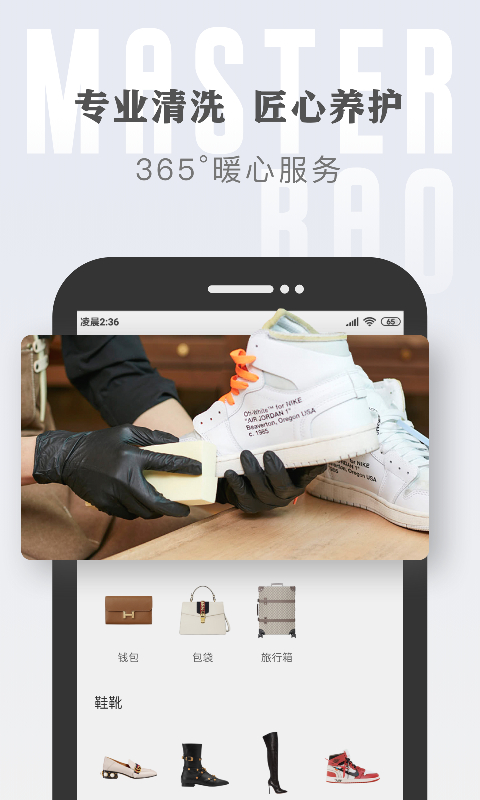 包大师v3.6.6截图1