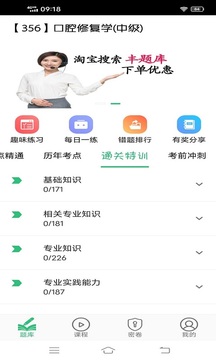 口腔修复学主治医师题库应用截图2