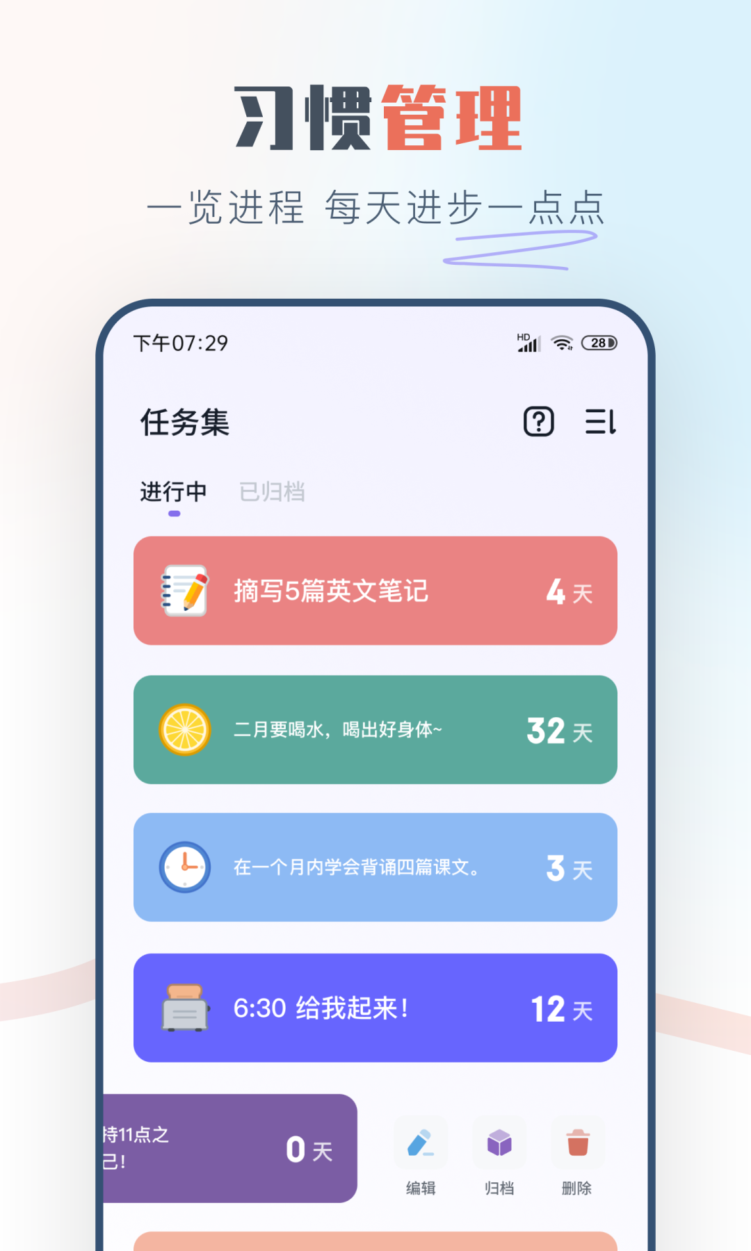 自律助手v2.0.7截图3