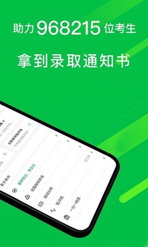 圓夢志愿截圖