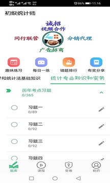 初級統(tǒng)計師題庫截圖