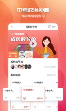 初中政治截圖