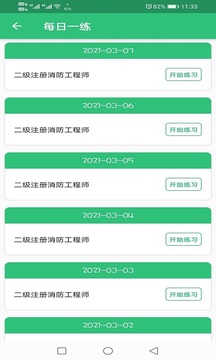 二級注冊消防工程師豐題庫截圖