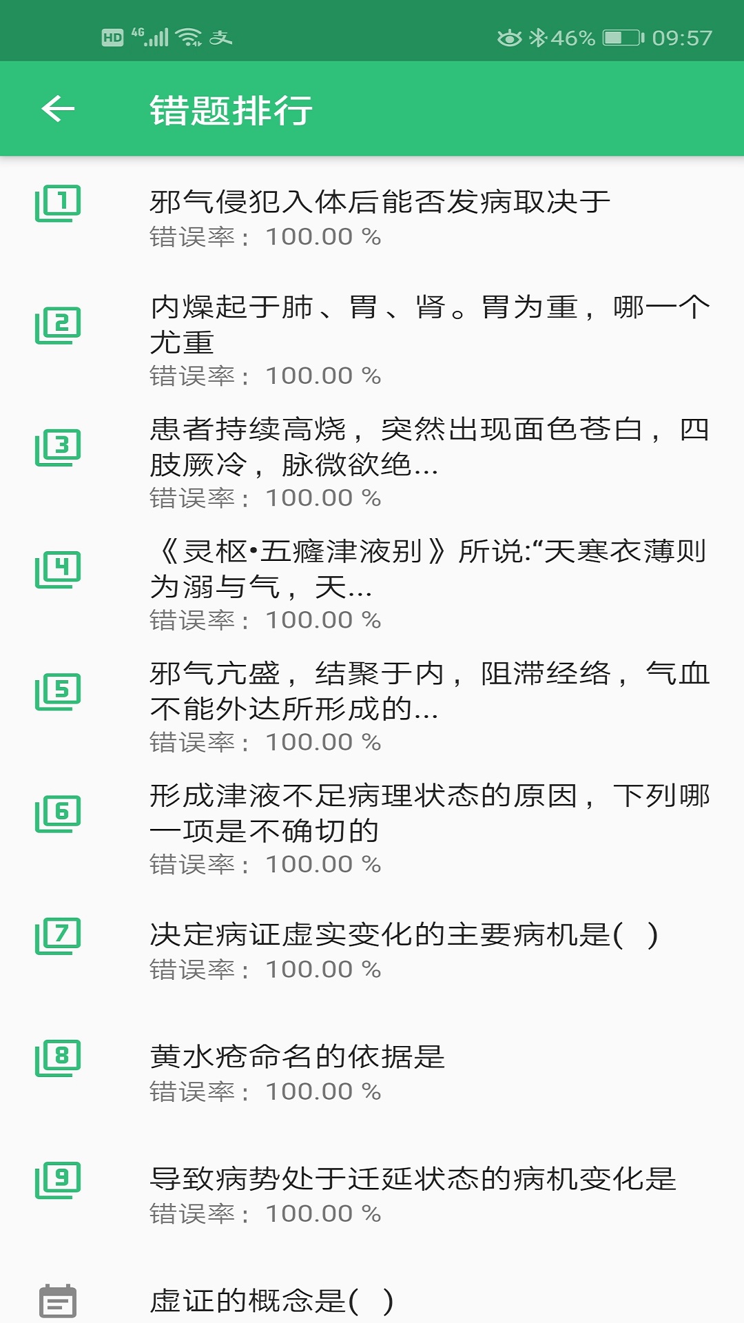 中医师承出师考题库v1.2.3截图2