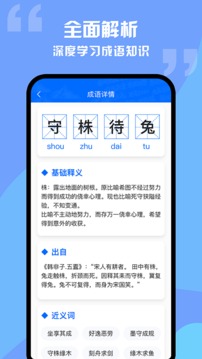 趣学成语词典应用截图3