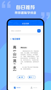 趣学成语词典应用截图2