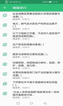 初級統(tǒng)計師題庫截圖