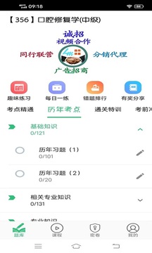 口腔修复学主治医师题库应用截图1