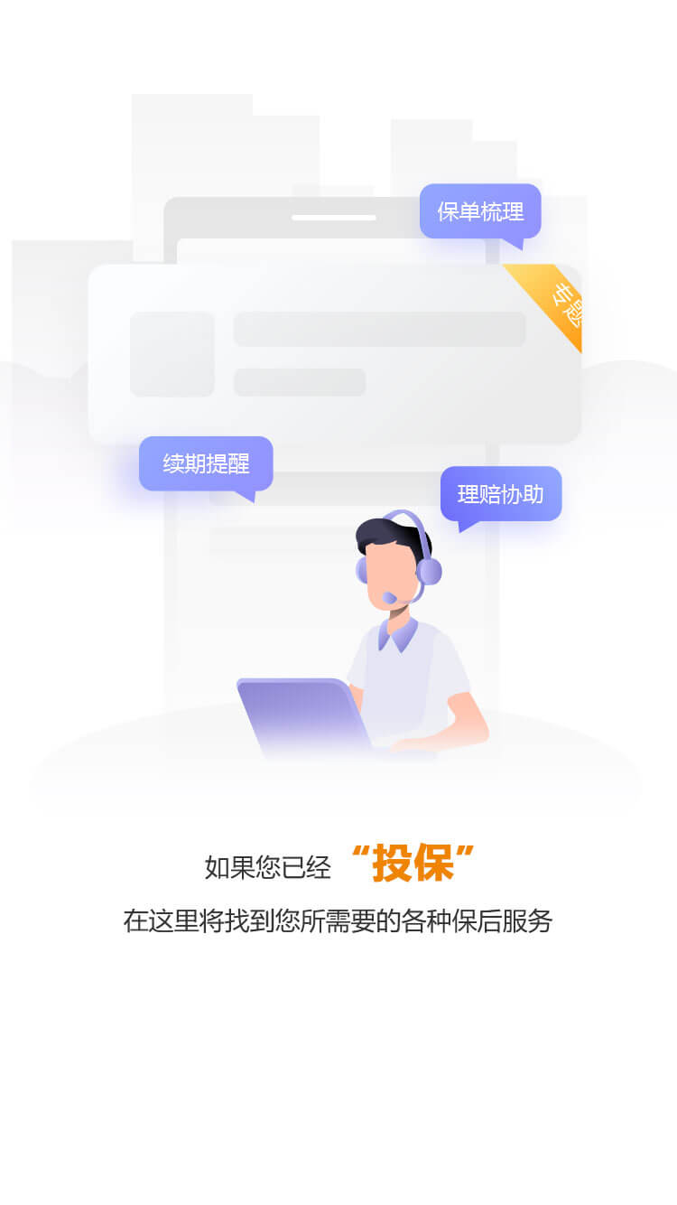 保后时代截图2