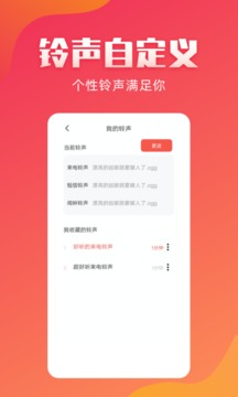 东方铃声截图