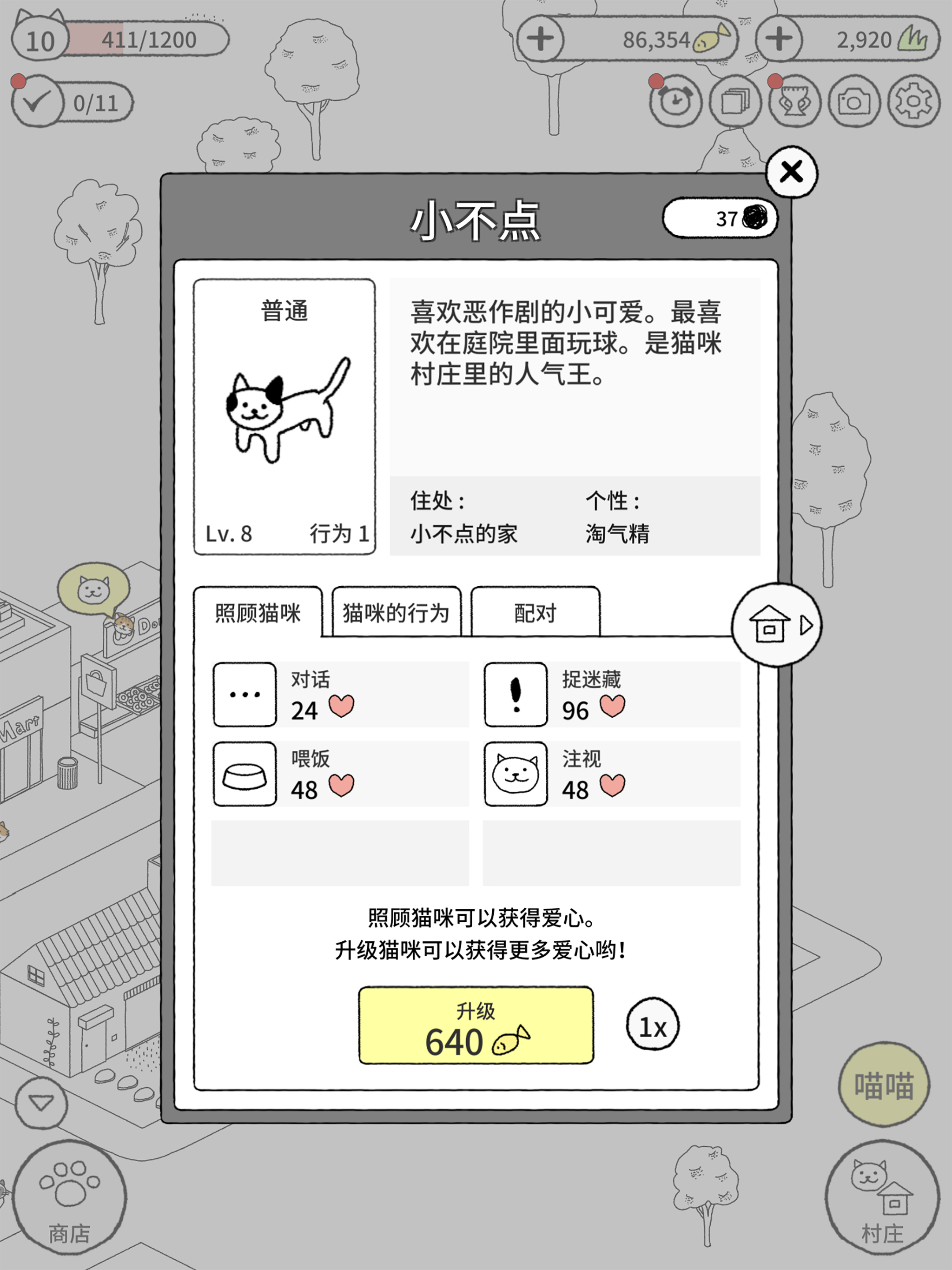 猫咪真的很可爱截图5