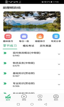 助理物流师学习平台应用截图2